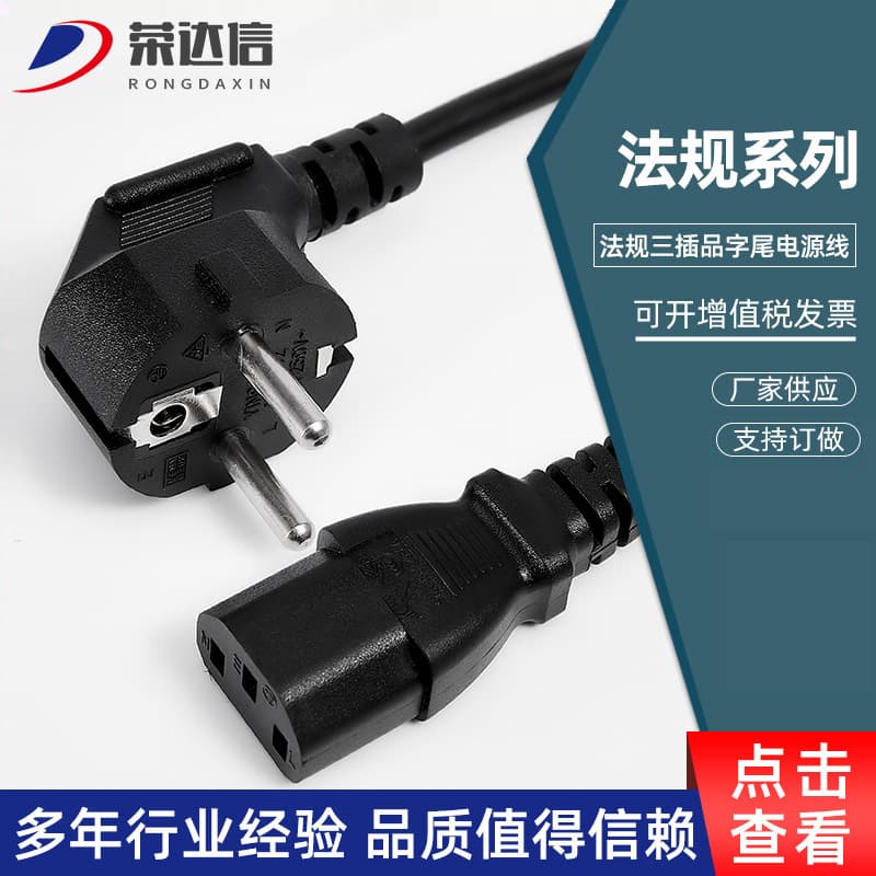 Wholesale custom French pipe plug AC power cord, European standard figure-8 tail computer plug, French plug wire, 16A European standard.