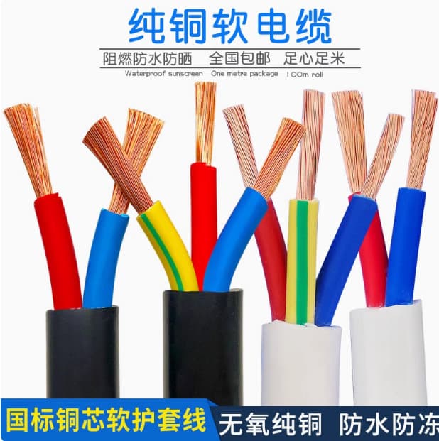 Copper Core Cable RVV 2 3 4 Core*1 1.5 2.5 4 Square Sheathed Wire Waterproof Control Wire Power Cable
