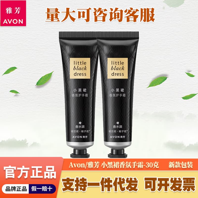 Avon Little Black Dress Scented Hand Cream 30g Women's Perfume Long-Lasting Fragrance Moisturizing Refreshing Nourishing Hand Cream