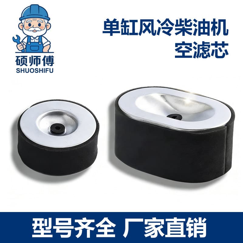 Air-cooled Diesel Generator Parts Kit 186F/188/192F/198F/1100F Air Filter Element