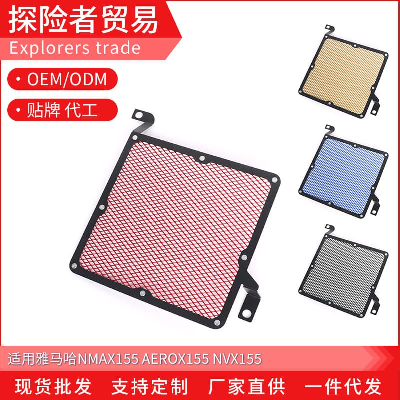 Compatible with Yamaha NMAX155 AEROX/NVX155 Modified Radiator Grille Guard Protection Net Accessories