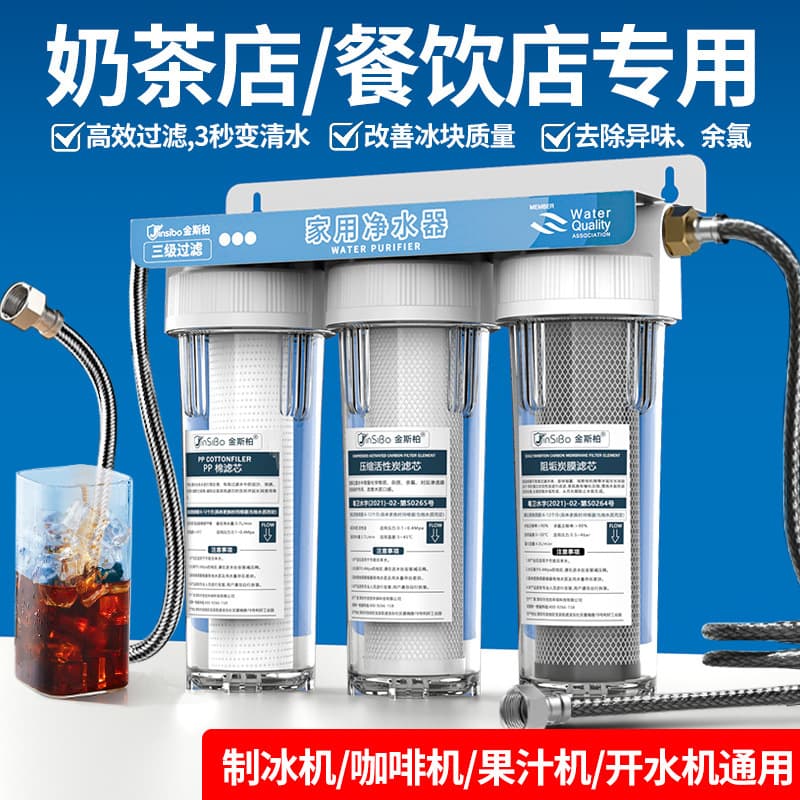Commercial Water Filter for Ice Makers, Specifically for Milk Tea Shops and Restaurants, with Three-Stage Pre-filtration for Direct Drinking Water