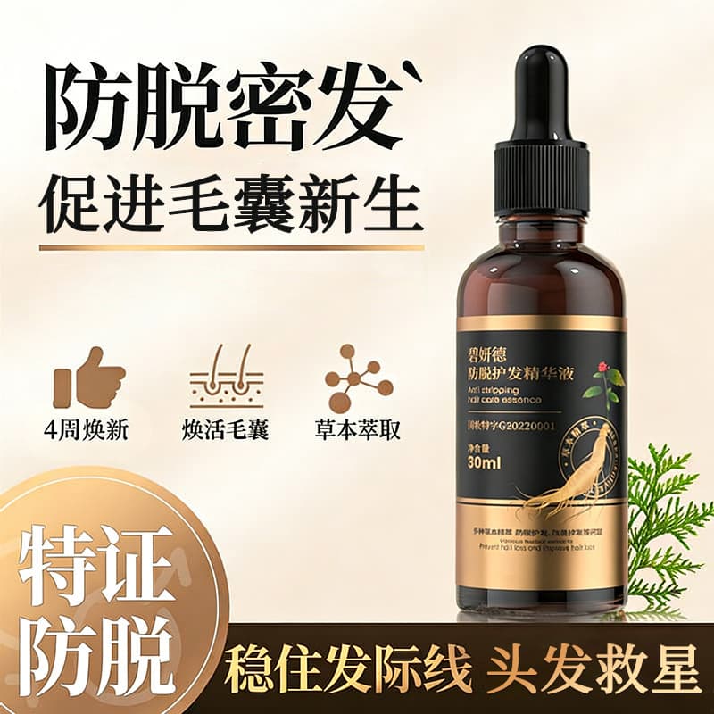 Anti-Hair Loss Serum with Arborvitae Leaf for Hairline Growth, Herbal Hair Nourishment, Rapid Hair Growth, Customizable Hair Strengthening Liquid