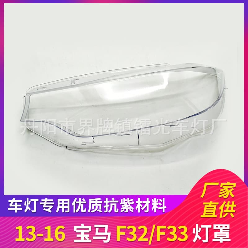 For BMW F32/F33 Headlight Lens 13-16 Front Headlight Lens PC Transparent Light Cover