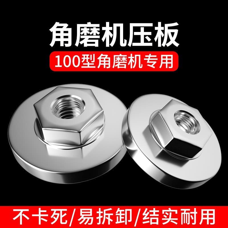 Third Generation Angle Grinder Press Plate 100 Type Universal Nut Hardware Accessories Grinding Machine Hexagon Press Plate Screw Cap