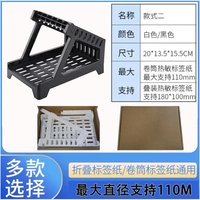 Barcode printer paper holder, universal external waybill holder, thermal label holder, express electronic waybill box.