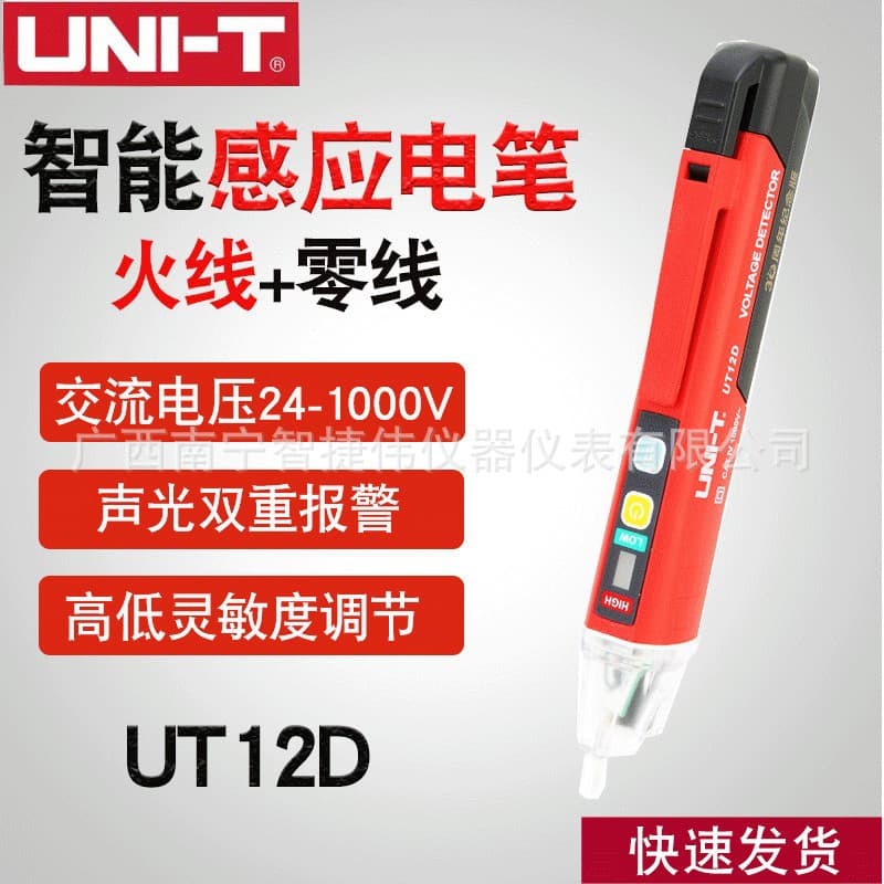 Uliide UT12D electric test pen non-contact electric pen induction electrician electric test pen multi-function line inspection