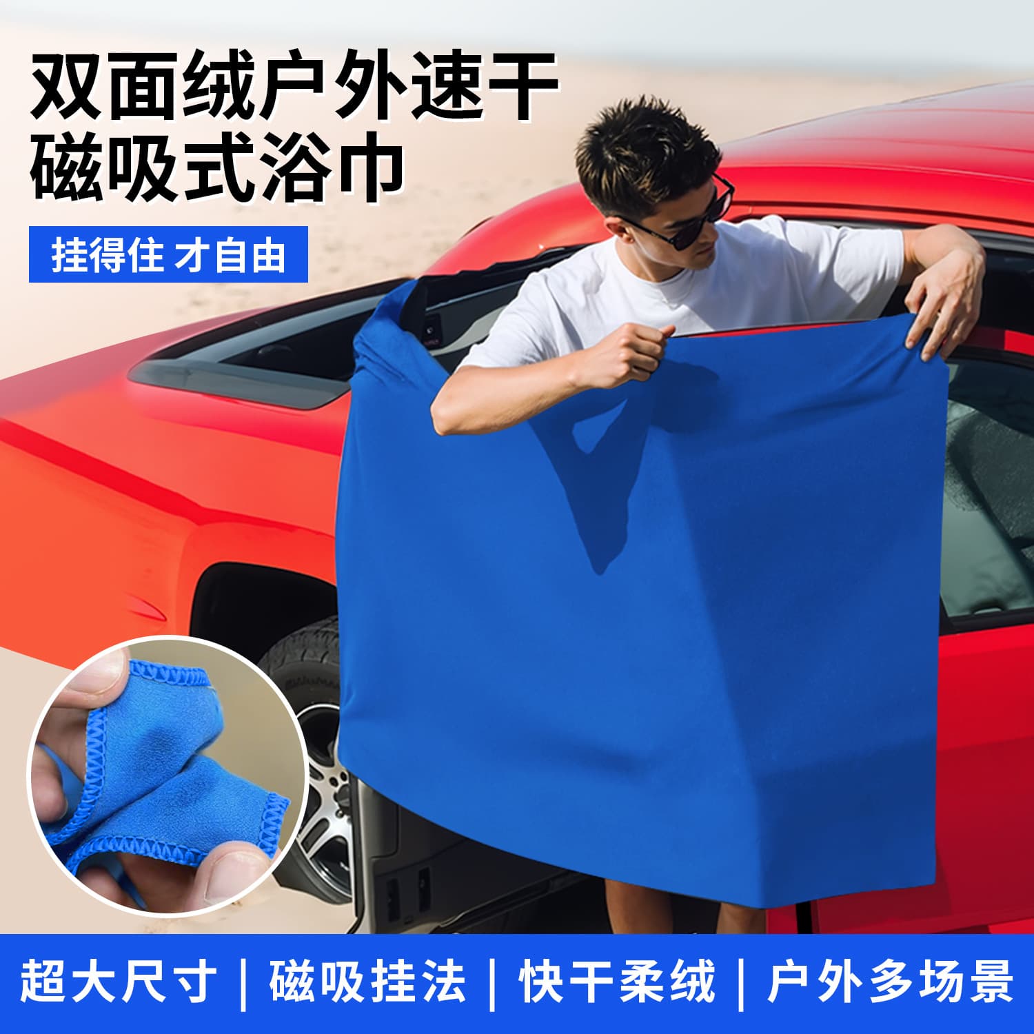 Magnet Towel: Magnetic beach towel, magnetic bath towel, outdoor shower and changing clothes towel with magnetic hanging function.