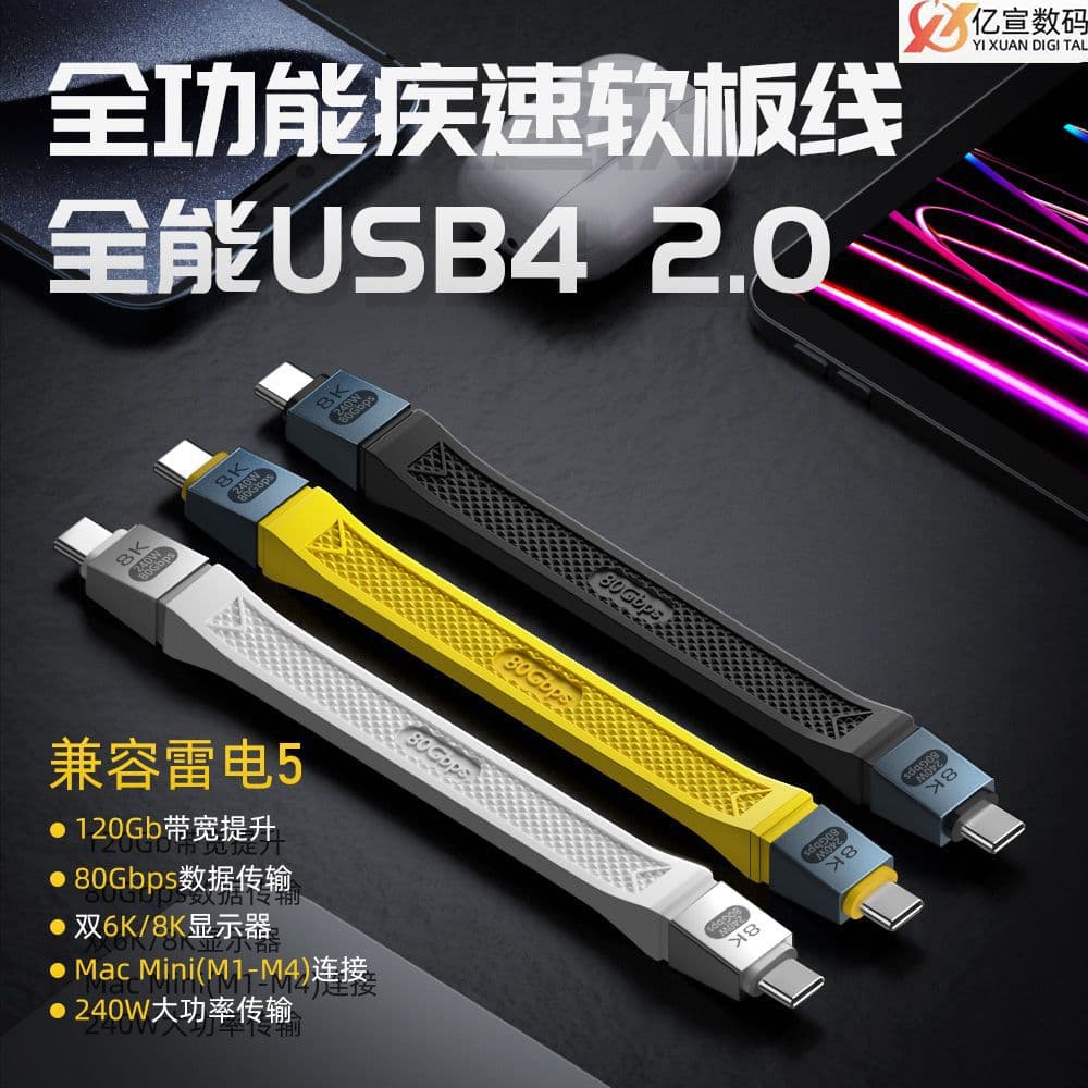 240W 80GB Dual-Sided Transmission Flexible Cable TYPE-C Male to TYPE-C Male Full-Function Data Cable for Connecting Hard Drives