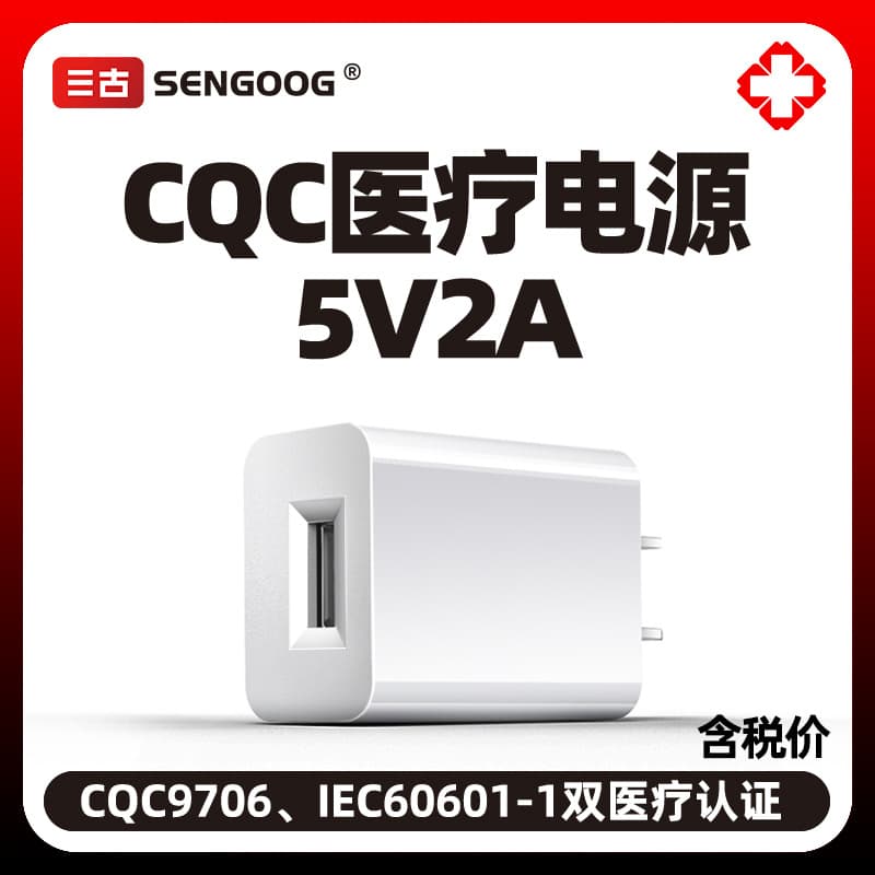 5V2A Medical Charger CQC Certified 9706 Plus IEC60601 Blood Pressure Monitor Power Adapter