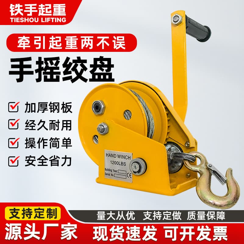 Bidirectional Self-Locking Hand Winch 1200LB Household Crane Small Portable Hoist Steel Cable Manual Winch
