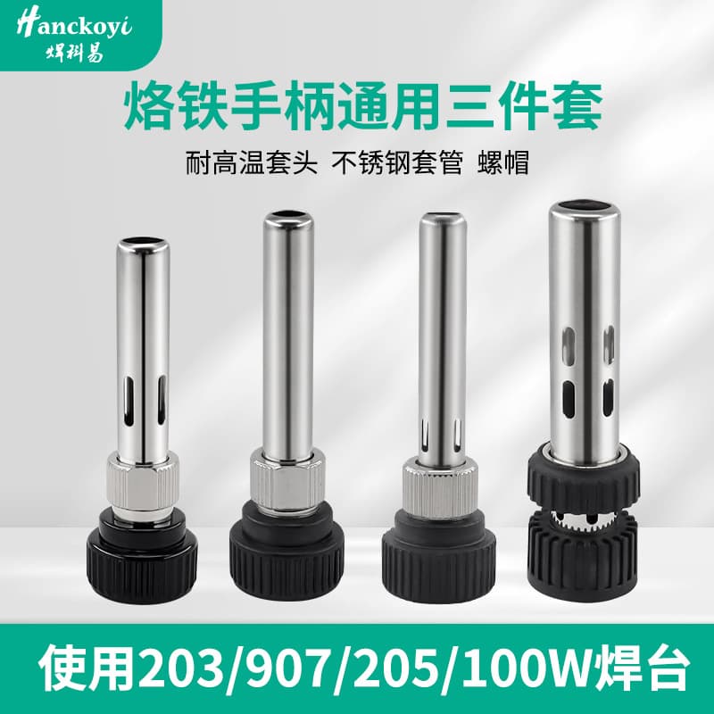 936 Constant Temperature Soldering Station Handle Accessories 3-Piece Set, Soldering Iron Tip Sleeve Socket, Compatible with 907 Soldering Iron Universal Special 3-Piece Set