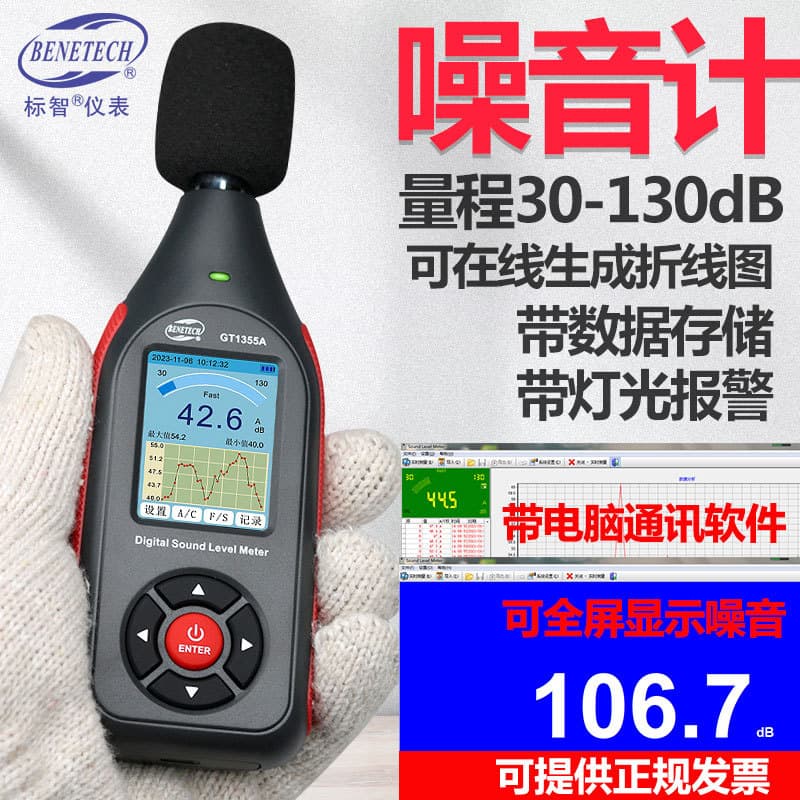 BENETECH GT1355A Noise Meter Decibel Meter Sound Level Noise Volume Tester with Software and Data Storage