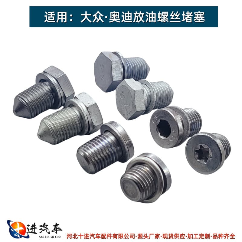 Applicable to Volkswagen Audi Skoda Seat oil pan drain plug N90813202N91167901