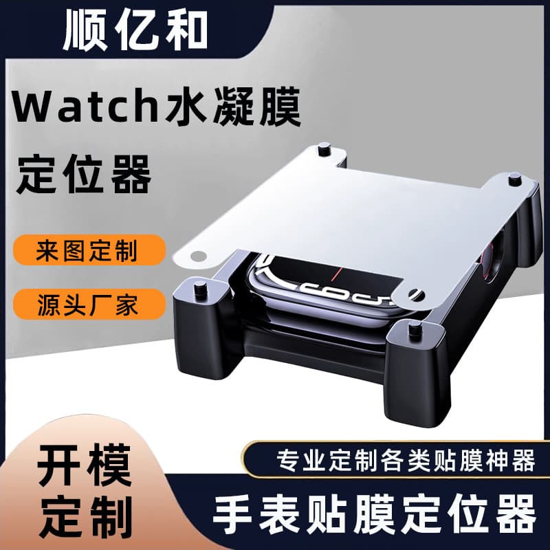Watch Film Alignment Tool for Apple Watch S10, Hydrogel Film Applicator, Dust-Free Instant Application