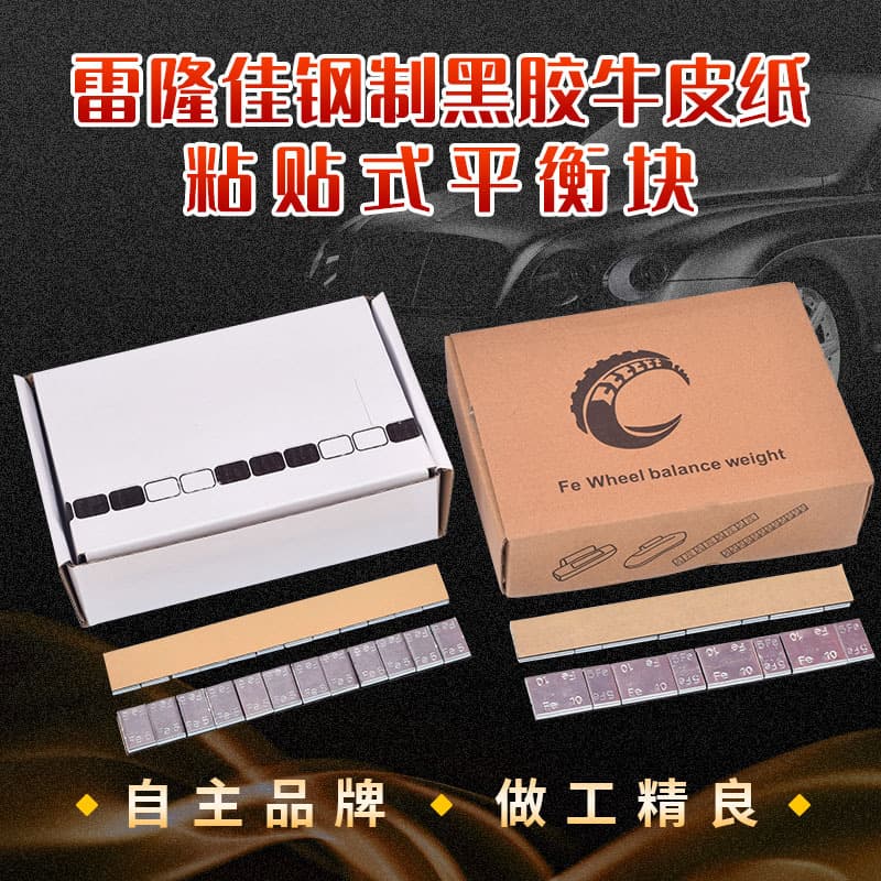 Leilongjia pasted car tire balance block wheel hub weight block 5g10 auto parts dynamic balance steel lead block