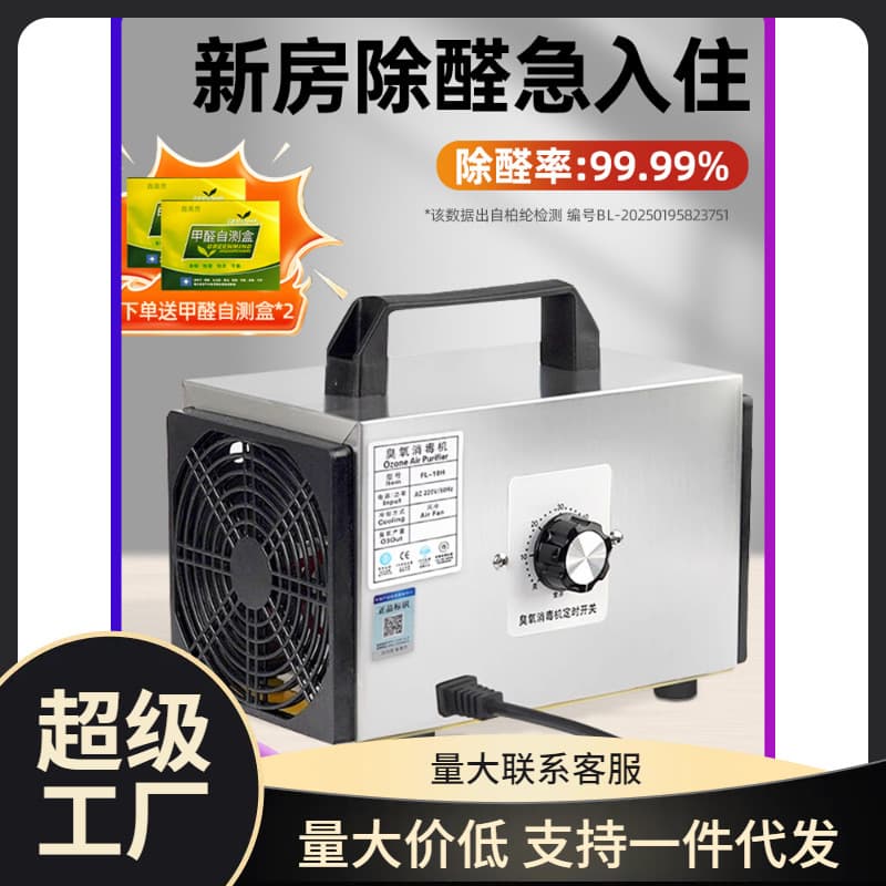 Suncook ozone sterilizer for home use, deodorizing, formaldehyde-removing, sterilizing, and odor-eliminating ozone generator.