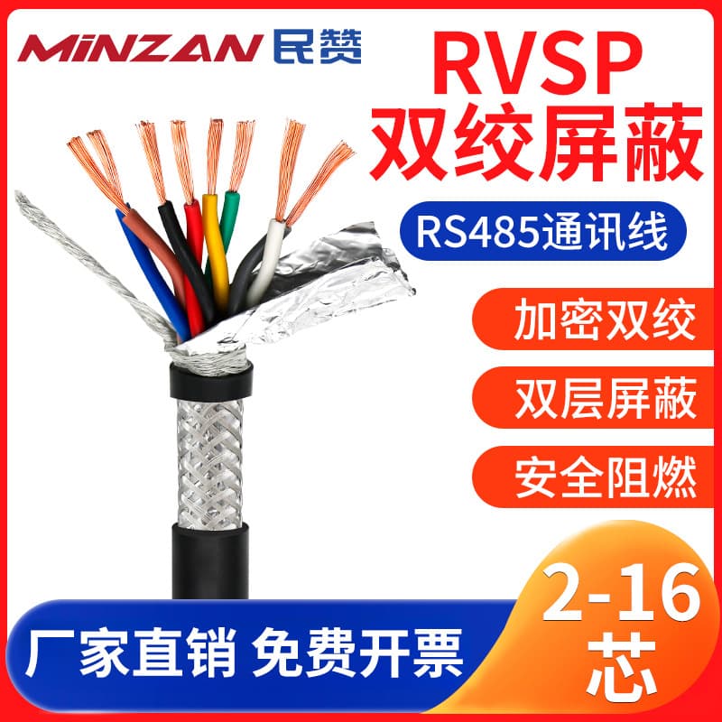RVSP/RVVSP twisted pair shielded wire 0.2/0.3/0.5 square 2/4/6 core RS485 communication signal cable