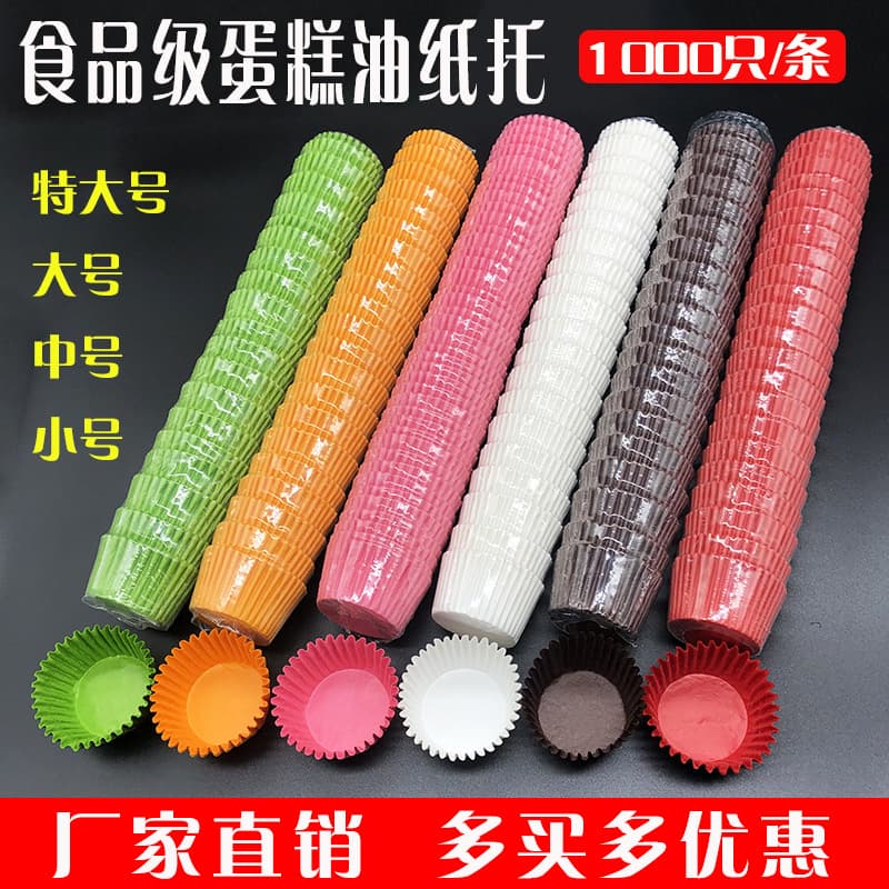 Large, medium and small Snow Mei Niang cake paper cup baking paper chocolate paper cup oil-proof cake tray round shape