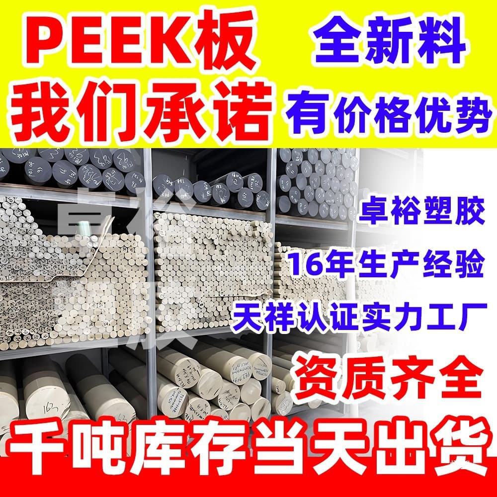 Engraved anti-static PEEK sheet factory, new material zero-cut tubing, custom processing for precision parts, natural color PEEK sheet