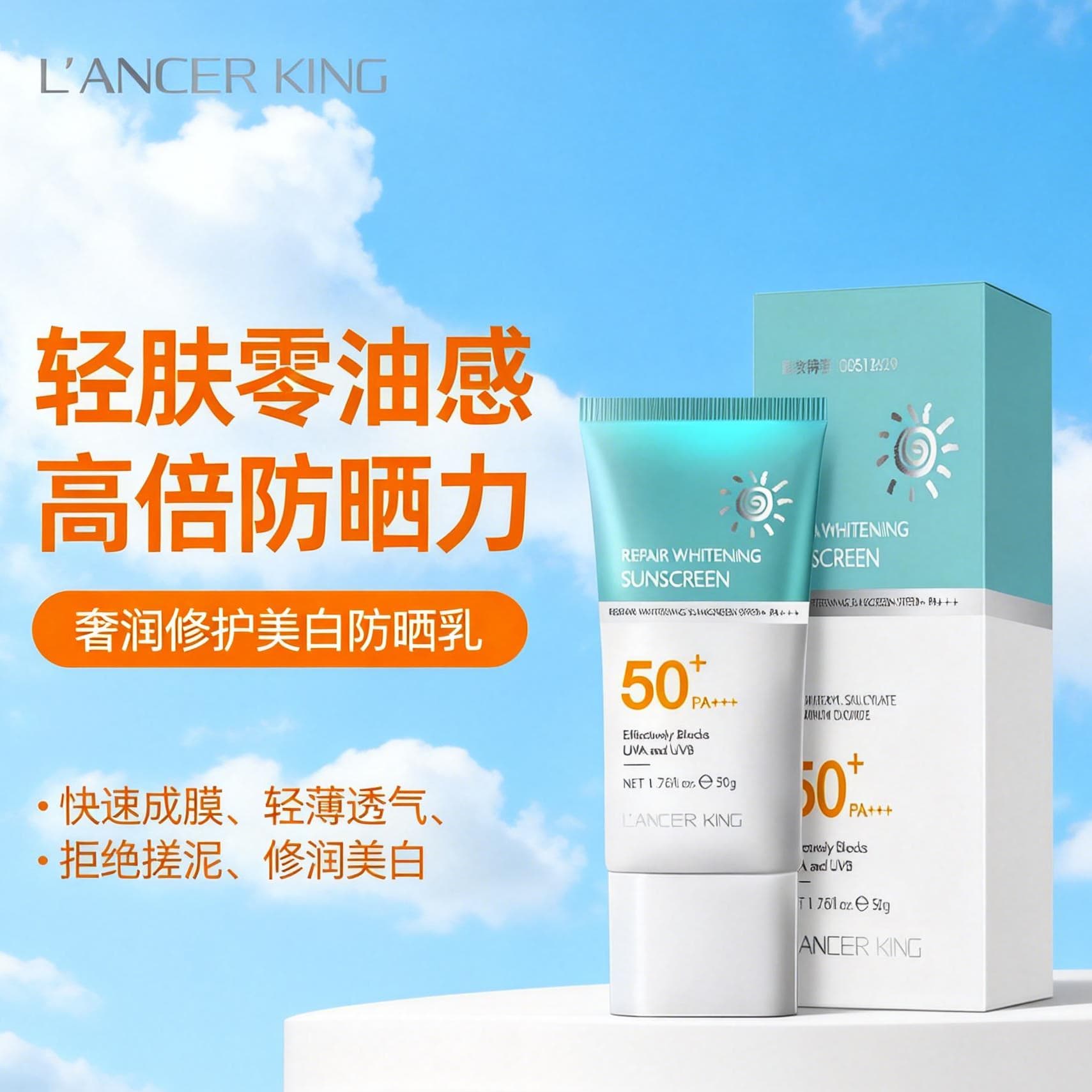 Lancerking Sunscreen SPF 50+++ Refreshing Brightening Sunscreen Lotion for Women In Stock Custom OEM/OEM