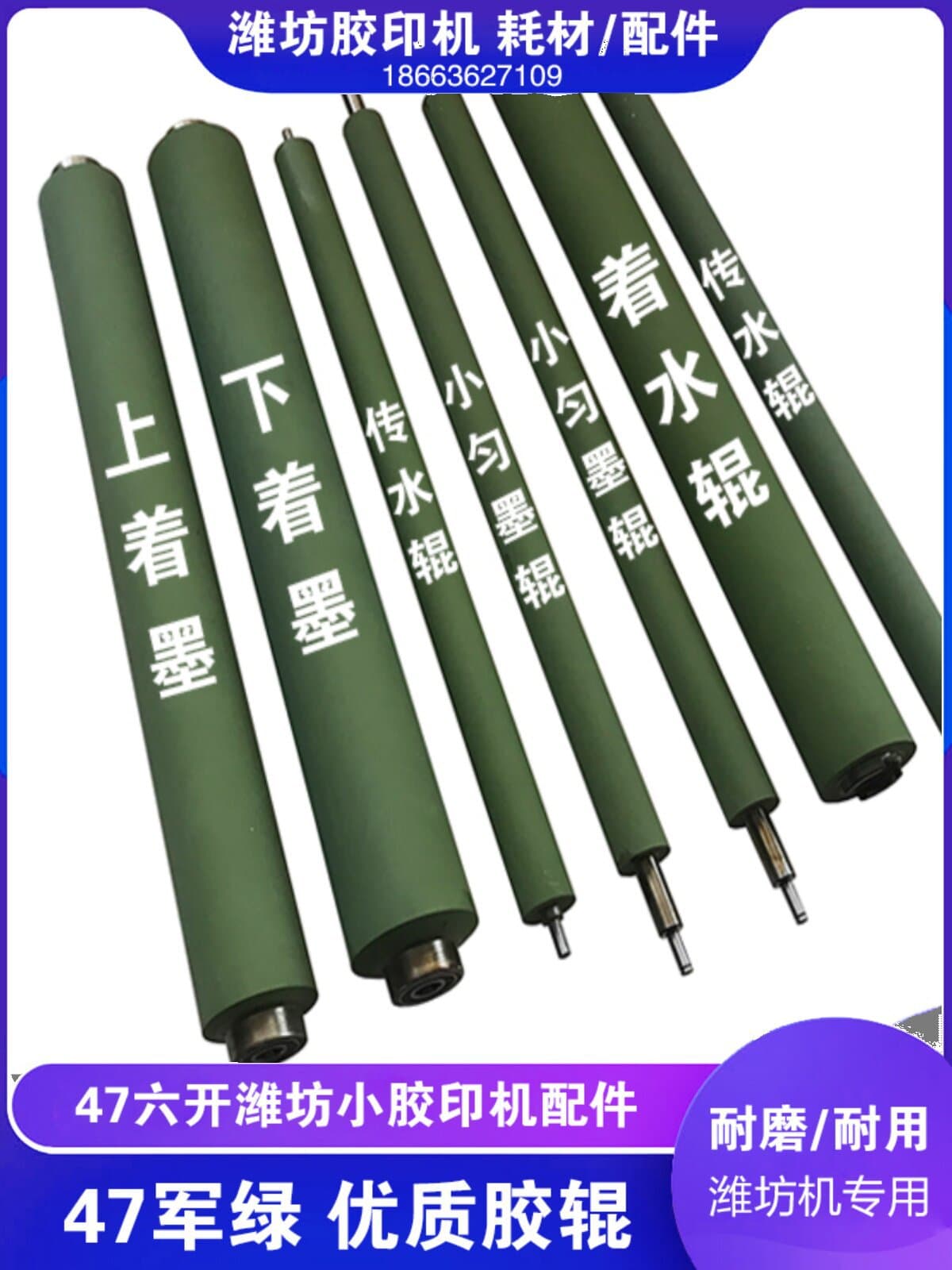 47 six-open small offset printing machine, two inks and one water, military green, water transfer, ink distribution, ink dependence, water roller, ink roller, water swing ink roller