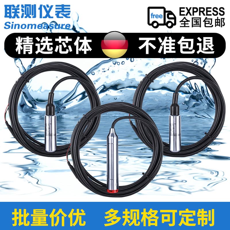 Input type liquid level meter liquid level sensor 4-20mA water level meter probe water tank static pressure liquid level transmitter