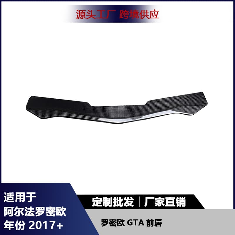 Carbon Fiber Front Lip for Alfa Romeo Giulia Sport Version Front Bumper Front Spoiler Chin Accessories