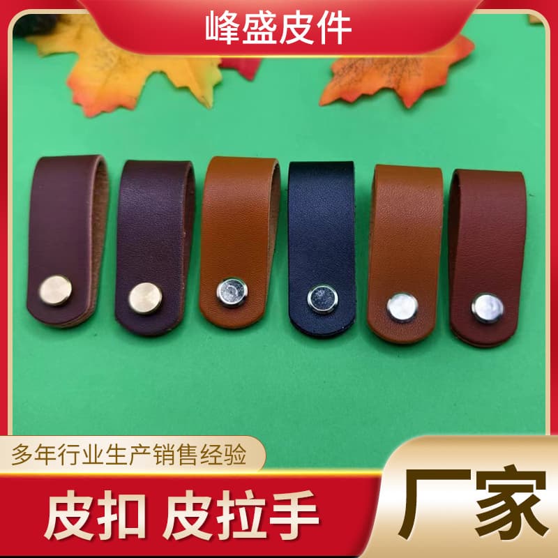 Imitation leather furniture buckles, cabinet door conveyor belt storage buckles, lighting leather pulls, minimalist leather tags