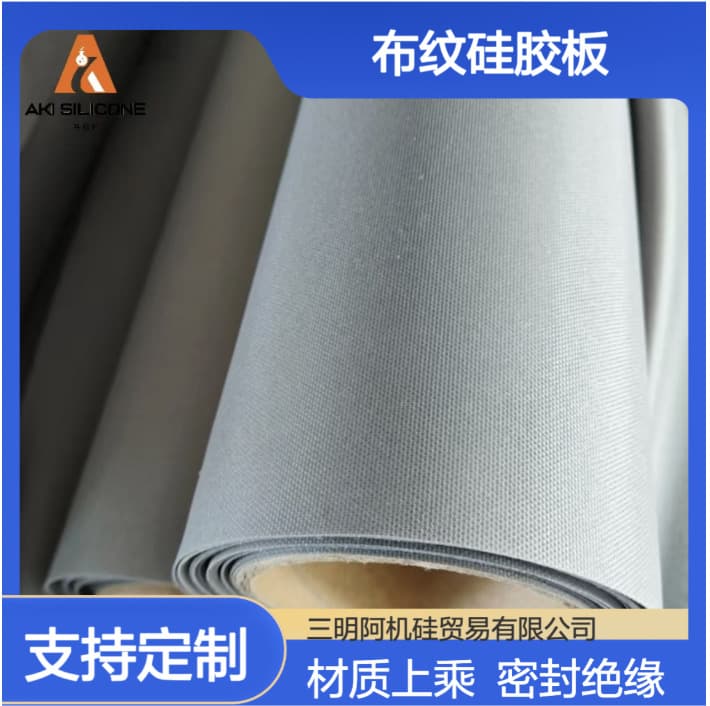 High Temperature Resistant Fabric Pattern Silicone Roll, Anti-Slip Shock Absorption Ultra-Thin Foam Anti-Static Silicone Sealing Insulation Board