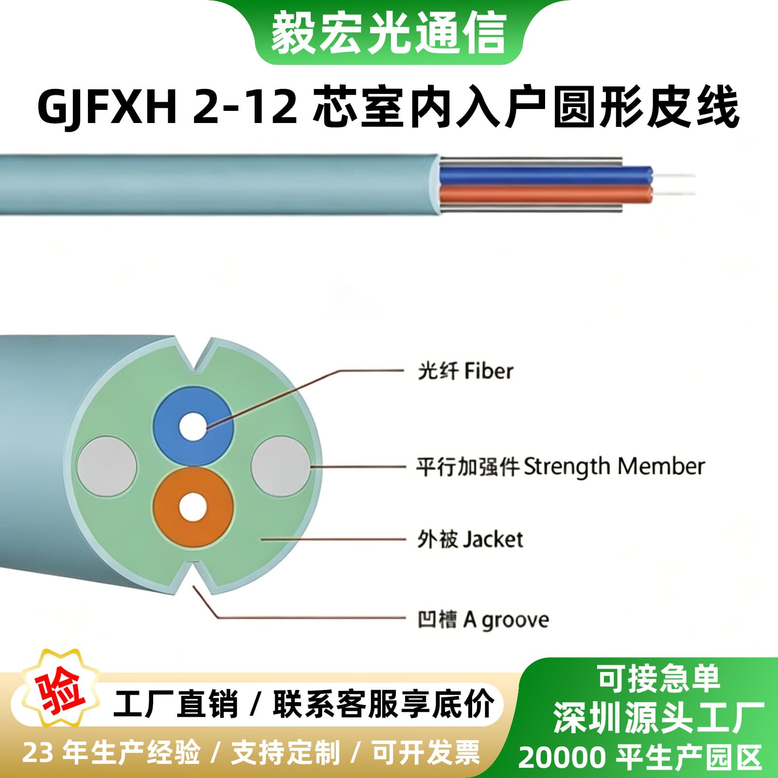 Factory Gjxh/Gjfxh 2-12 Core Indoor Duct Entry Round Fiber Optic Cable Finished Fiber Optic Cable Line