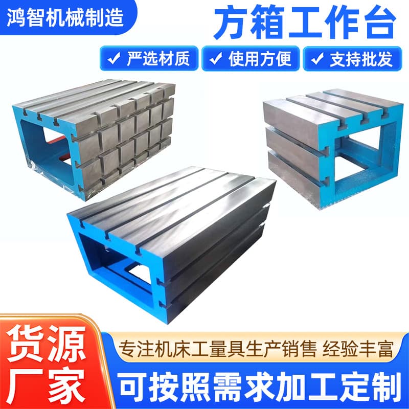 Cast Iron Square Box, Cast Iron T-Slot Square Box, CNC Machine Height Equalizing Pad Box, Heightening Auxiliary Square Box, Cast Iron Workbench