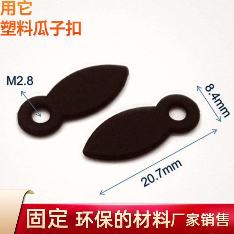 Black Melon Seed Chip Frame Plastic Accessories, Picture Frame MDF Backplate Clips, Pressure Plate, Spring Hook