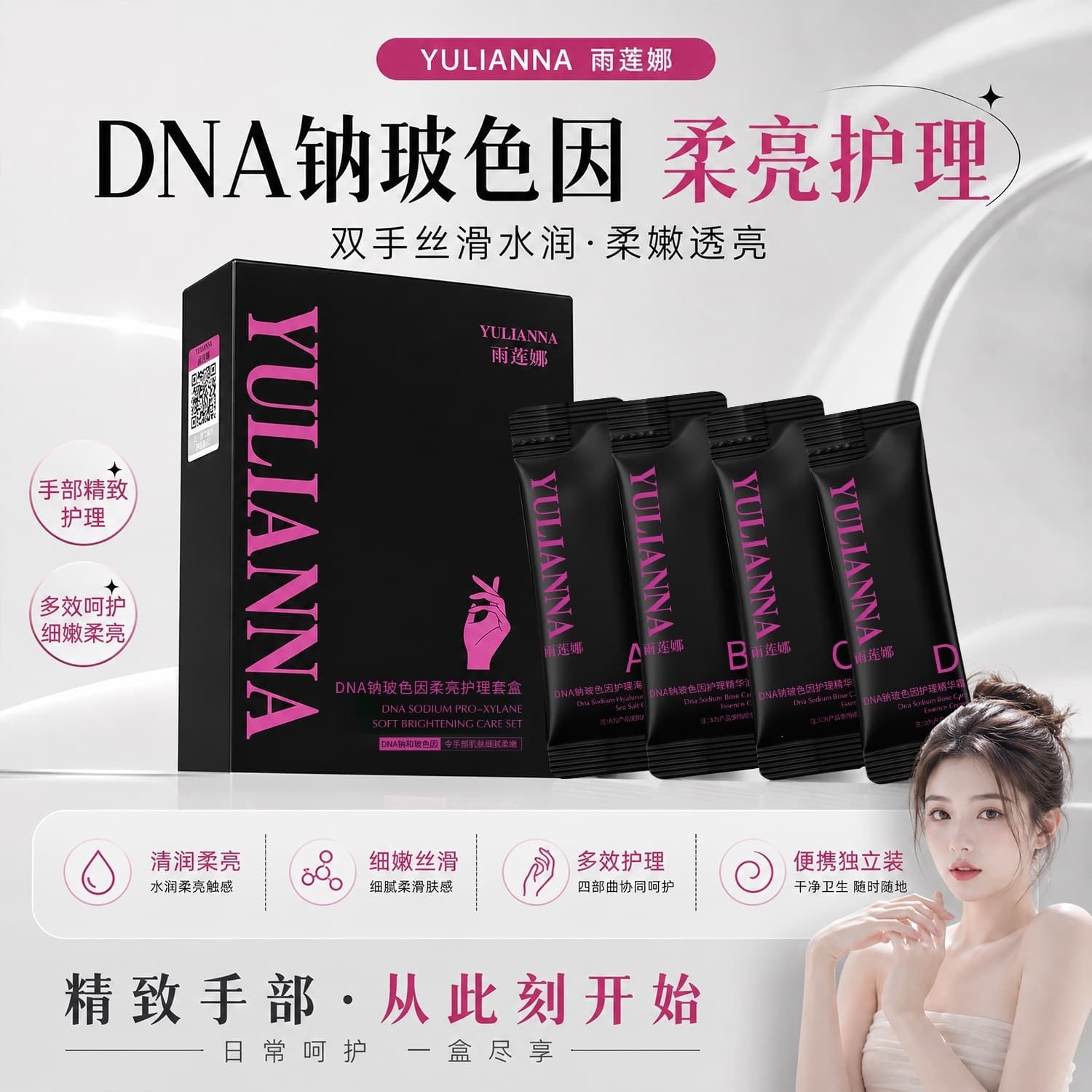 Supermodel Hand Quartet Yulianna DNA Sodium Hyaluronate Hand Mask Hand Care Essence Brightening Hand Care Set Box Factory Direct Supply