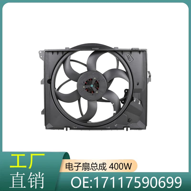 17117590699 Suitable for BMW 3 Series E90 Water Tank Radiator Cooling Fan Digital Fan Assembly 400W