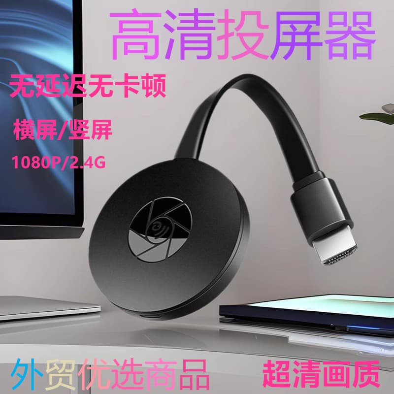 HD to TV HDMI HD push treasure G6 wireless screen projector mobile phone with screen device suitable for Android phones