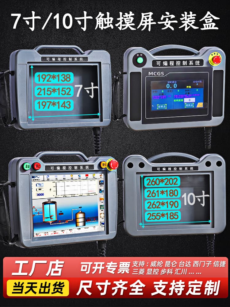Touchscreen Installation Box Compatible with Delta, Kunlun Tongtai, Weintek, Xinje HMI, Handheld Control Box for 7-inch and 10-inch Screens