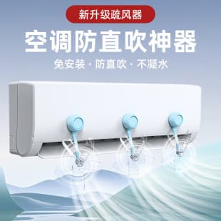 Suction Cup Air Conditioner Deflector Anti-Direct Blow Device Home Wall-Mounted Ultra-Quiet Fan Air Conditioner Windshield Wholesale