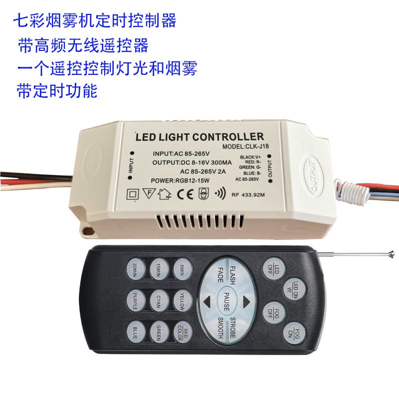 Timed smoke machine remote control, smoke machine controller, household seven-color mini smoke machine controller