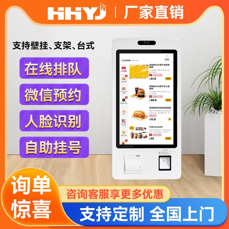 21.5-inch and 27-inch supermarket self-service ordering machine, QR code scanning, payment, and cashier all-in-one touch terminal