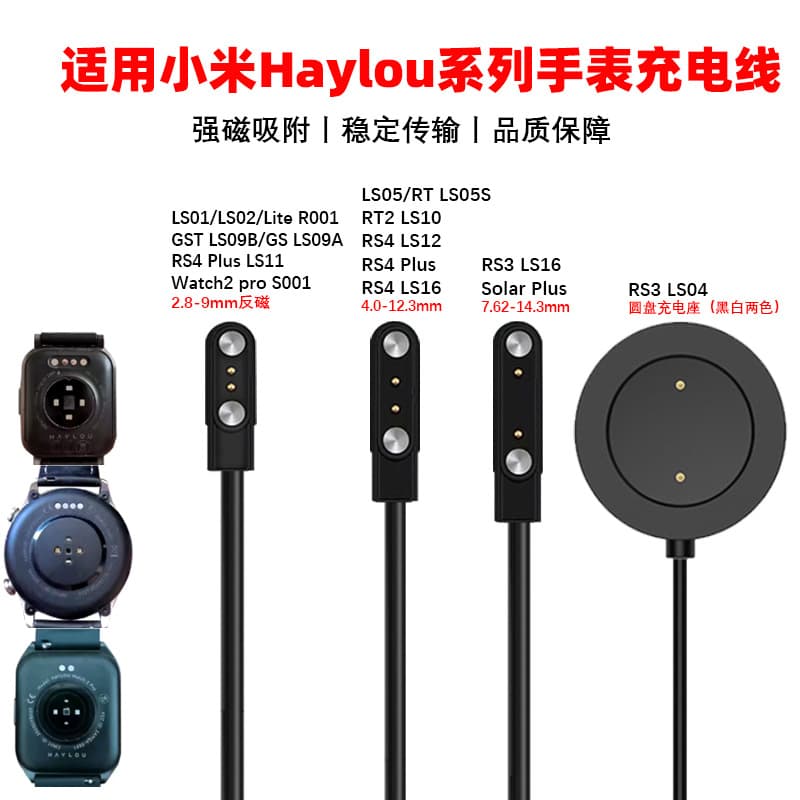 Compatible with Xiaomi LS05S Haylou RT2 Watch Charging Cable, HeyLou Watch RS3 LS16 Charger LS04