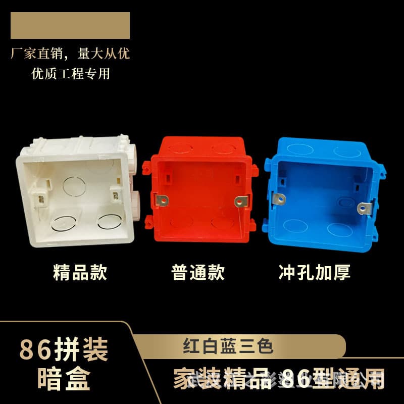 Type 86 50-Piece Assembly Box, Pre-Embedded Integrated Punch-Out Switch Socket Back Box, Red/Blue/White Fireproof Flame-Retardant Junction Box Wholesale