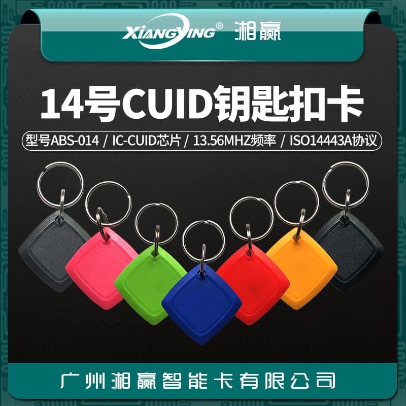 No. 14 CUID Key Fob Card Access Card Wholesale Replica IC Key Fob Smart Lock CUID Community Elevator Card