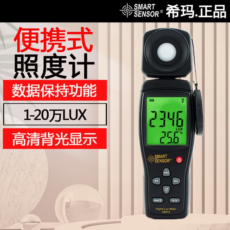 AS813 Digital Illuminance Meter Light Meter Lux Meter Photometer Luminance Brightness Meter