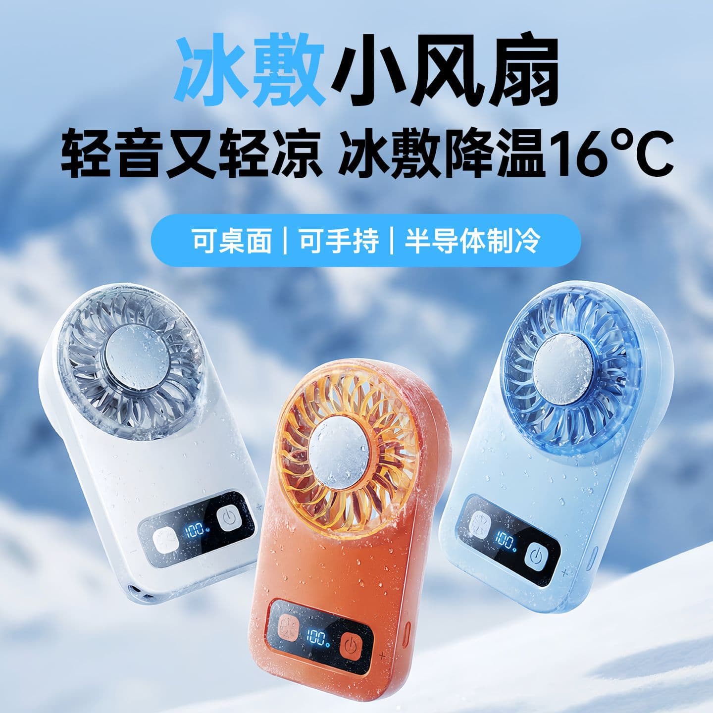 Cross-border Handheld Ice Cooling Fan USB Rechargeable Outdoor Portable Mini Fan High Wind Cooling Fan