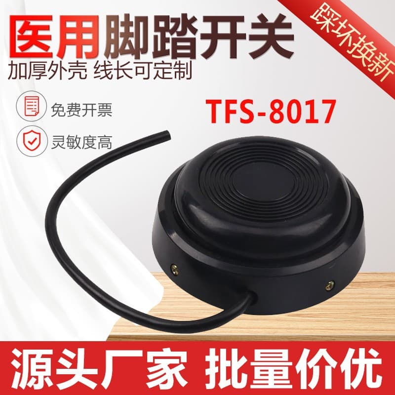 TFS-8017 Round Medical Foot Switch, KH-8017 Foot Pedal with Wiring, Self-Resetting Foot Pedal