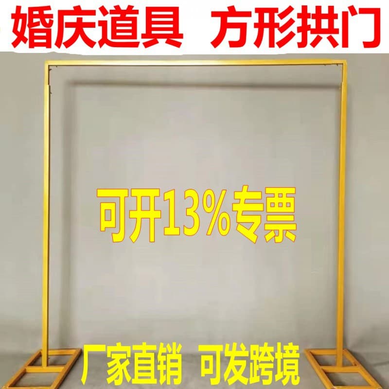 Wedding Props Flower Rack Arch Stage Background Rack Background Iron Decoration Arch Wedding Square Arch Iron Rack