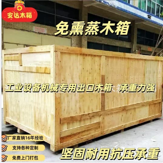 Customized wooden crates for export from Shenzhen and Dongguan, including packaging for instruments, machinery, hardware accessories, and detachable wooden crates.