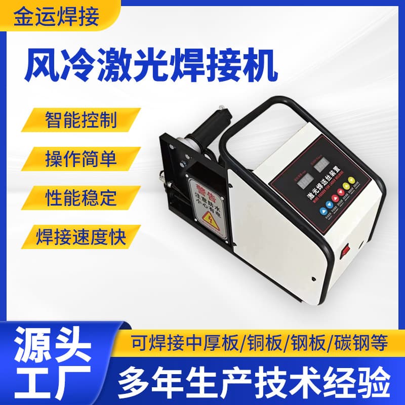Laser Welding Machine Air-Cooled 1200W Handheld Automatic Fiber Optic Metal Stainless Steel Rust Removal Laser Welding Machine