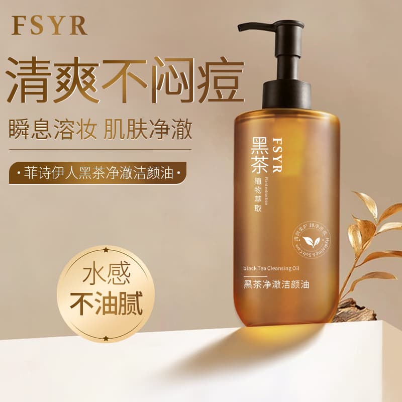 FSYR Black Tea Plant Extract Cleansing Oil Makeup Remover Oil Gentle Non-Irritating Face Eye Lip Oil Control Makeup Remover Water